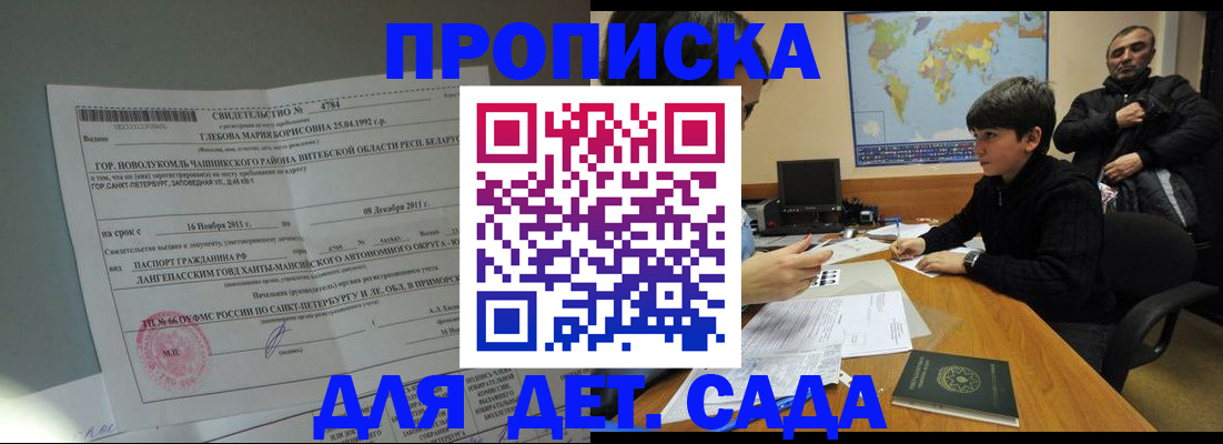 прописка ребенка в Киржаче