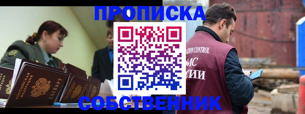 прописка 2025 в Киржаче